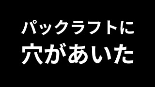 パックラフトに穴があいた