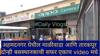 MSRTC'S Ahmednagar Maliwada and Tarakpur both Bus stand Cover in one Video | #msrtc #bus #travel