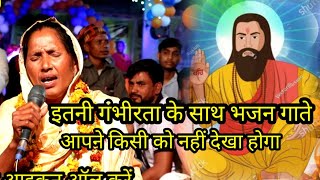 हे तु होले सुहागण तैयार गुरु के घर जाना होगा हे।। Hole suhagan taiyar,।।guru Ravidas ji ke bhajan