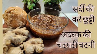 Ginger Chutney | अदरक की चटनी | Winter Special | Cold \u0026 Flu Remedy | अदरक की चटपटी चटनी |