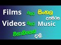 How to add sinhala subtitles to films | how to use mkvtoolnix | sinhala subtitles | Anytiplk