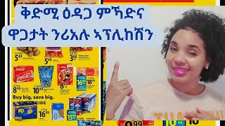 ኣገዳሲት ቪድዮ እያ, እቶም ትግደሱ እዘን ኣፕሊከሽን ሕጂ ኣብ ተሌፎንኩም ኣዉርድወን #tigrinya #ኤርትራ #eritrean #eritreancomedy