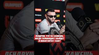 😨«ЛЕНДРУШ, Я ТЕБЯ СХАВАЮ» |ЛЕКО VS КАЛМЫКОВ @HardcoreFightingChampionship #hardcore #кулачка #мма