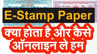 e stamp paper || what is e stamp paper || e stamp paper in hindi || e stamp paper kya hota hai