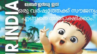 How to apply for labour India free distribution for 1 year Malayalam.