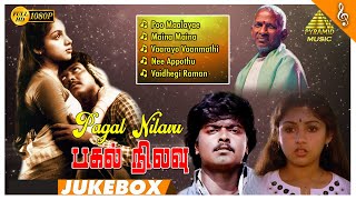 Pagal Nilavu Movie Songs | Back To Back Video Songs | பகல் நிலவு | Murali | Revathi | Ilaiyaraaja