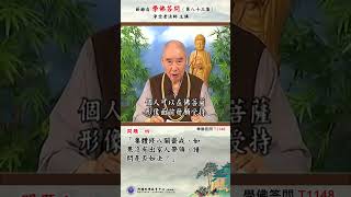 《学佛答问 T1148》「集体修八关斋戒，如果没有出家人带领，请问是否如法？」