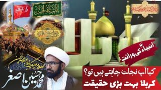 Karbala ek bari haqeeqat he | anbiya Ki warasat | sirtmustaqeem | کربلا اک بڑی حقیقت ہے عاشورہ