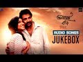 Bhalobashar Bari Audio Songs Jukebox | Rituparna | Pratik | Tarun