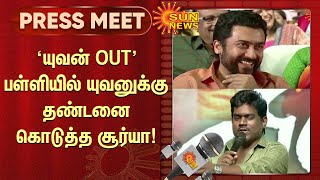 யுவன் OUT; பள்ளியில் யுவனுக்கு தண்டனை கொடுத்த சூர்யா | Viruman | Karthi | Yuvan