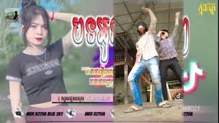 បទល្បីក្នុង Tik tok💥,Remix2023{ដើរតាមផ្លូវប្រយ័ត្តធ្លាក់ចូលបេះដូងអូន}💨 Song Remix ti Tik tok