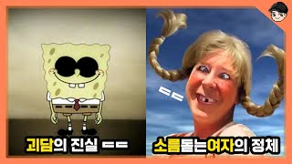 [빠퀴] 스폰지밥의 소름 돋는 비밀 TOP5