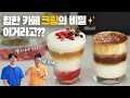 크림커피 맛집의 비밀 최초공개 👉 클릭하면 안후회 👀 자세히 알려드려요!!