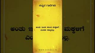 ಕನ್ನಡ ಜನಪ್ರಿಯ ಗಾದೆಗಳು | ಗಾದೆ ಮಾತುಗಳ ಸಂಗ್ರಹ | Kannada Gadegalu