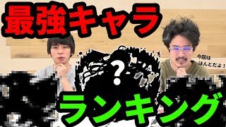 【必見】最新版！しろが選ぶモンスト最強キャラランキング2020！【モンスト】【なうしろ】