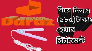 নিয়ে নিলাম ১৮৫ টাকা হেয়ার স্টিটমেন্ট