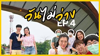 วัน(ไม่)ว่าง ของนักศึกษาแพทย์ EP.4 | VLOG | พาสาน อาคารสัญลักษณ์ต้นแม่น้ำเจ้าพระยา