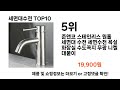 2024 가장 인기 있는 세면대수전 추천 best10