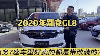 带改装的别克GL8好卖？2020别克GL8陆上公务舱，航空座椅带冰箱？晓园淘车东莞二手车