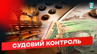 Мільйони гривень керівникам суддівського врядування // Судовий контроль за 6 лютого