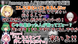 Among usの人集めに奔走するも、にじさんじライバーに弄ばれる葛葉【葛葉/魔界ノりりむ/笹木咲/鷹宮リオン/Among us/にじさんじ/切り抜き/Vtuber】