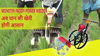 Monster Paddy Power Weeder | Best Power Weeder for Indian Farmers -Call - 6294978009 /9046427181