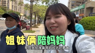 356Q：母女三人去学校看孩子表演，陪妈妈逛街吃饭，小秋和好友开工干活。