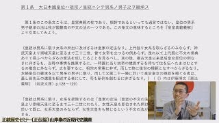 【テキスト拡大版】山岸崇の近現代史講座　~國體とは何か~ 『憲法と皇室典範②』