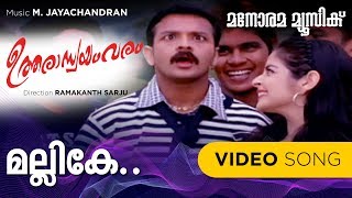 Mallike Mallike | Uthara Swayamvaram |Video Song  |Gireesh Puthencherry |M.Jayachandran | Jayasurya