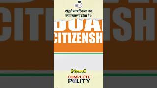 What does Dual Citizenship Mean? | Complete Polity | Amrit Upadhyay | StudyIQ IAS Hindi