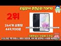 a55자급제 추천 판매순위 top10 가격 평점 후기 비교