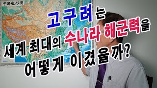 동아지중해 국제대전1 - 고구려와 수나라 전쟁에서 수나라 해군력은 세계 최대였다.