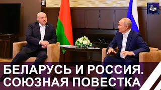 Переговоры Лукашенко и Путина | Международная проблематика | Перспектива мирных переговоров.Панорама