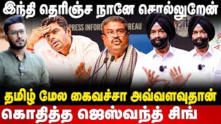 Jaswanth Singh Interview | இந்தி தெரிஞ்ச நானே சொல்லுறேன்! தமிழ் மேல கைவச்சா அவ்வளவுதான் | The Debate