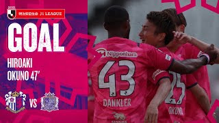 【GOALハイライト】47' 奥埜 博亮（明治安田生命Ｊ１リーグ第15節 サンフレッチェ広島戦）