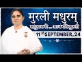 मुरली मधुरम् | मधुबन से आज की मुरली | 11-09-2024 | Murli Madhuram | Today's Murli | GWS | @BKAditi