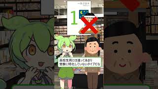 【ずんだもん】大人が数学を学びなおすのに最適な参考書はコチラです #shorts