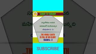 #hebroncalendarverse ఈరోజు హెబ్రోను క్యాలెండర్ వాక్యము||Today Hebron Calendar Verse||20-FEBRUARY-22