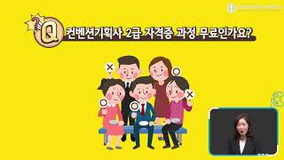 K MOOC컨벤션 기획사 2급 자격증   김희진교수 OT