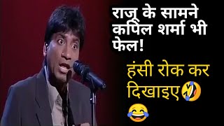 Raju Srivastav Comedy//Raju Devdas Comedy//Raju Bhai Comedy//Raju Srivastav