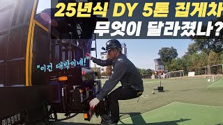 [1부] 동양 신형 5톤 집게차 출시! 15년차 고물상 사장의 솔직한 리뷰!