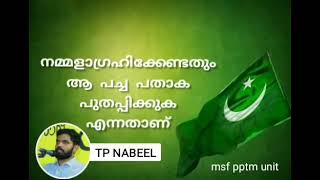 Pacha padhaka പച്ച പതാക muslim league iuml