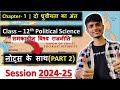 दो ध्रुवीयता का अंत Part 2 chapter 1 Class 12 Political Science || with Notes in hindi