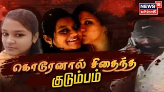 Chennai | மாணவி கொலை வழக்கில் சிபிசிஐடி விசாரணை தொடக்கம் | TN Police | Sathya | Tamil News