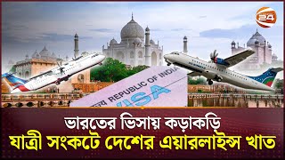 ভারতগামী যাত্রী সংকটে এয়ারলাইন্স খাত; সোমবার থেকে কলকাতার ফ্লাইট বন্ধ নভোএয়ারের | BD India Flight