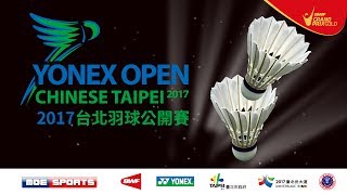 2017台北羽球公開賽 Yonex Open Chinese Taipei 2017