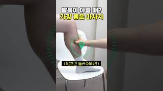 발목 아프다고 병원 가지 마세요 #통증 #마사지 #발목운동