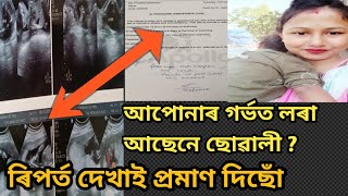 কেনেকৈ জানিম গৰ্ভত লৰা আছেনে ছোৱালী||গৰ্ভত ছোৱালী হলে কি কি লক্ষণ দেখি||baby boy symptoms in Assames