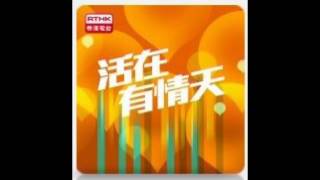 20170115 RTHK5 活在有情天 Jodi 廚房 - 黎瑞恩