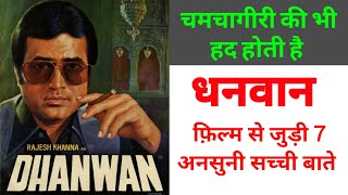Dhanwan 1981 Movie Unknown facts | Budget Box Office Collection | Rajesh Khanna Reena Roy Rakesh